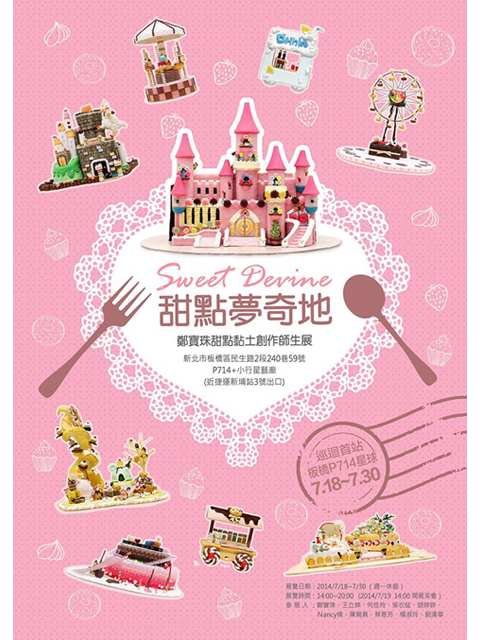 夢奇地村 之 燒燙燙海報出爐囉:展期7/18-7/30 夢奇地村 之 燒燙燙海報出爐囉:展期7/18-7/30