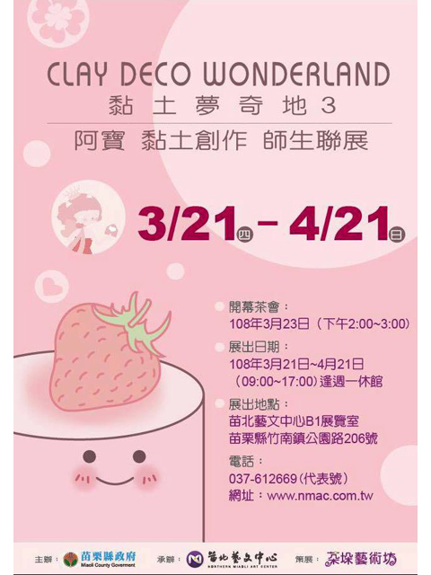 《黏土夢奇地 3》：展期03/21-4/21