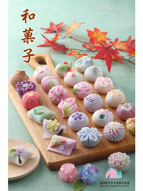 《姿彩繽紛和菓子證書》：種子講師培訓班