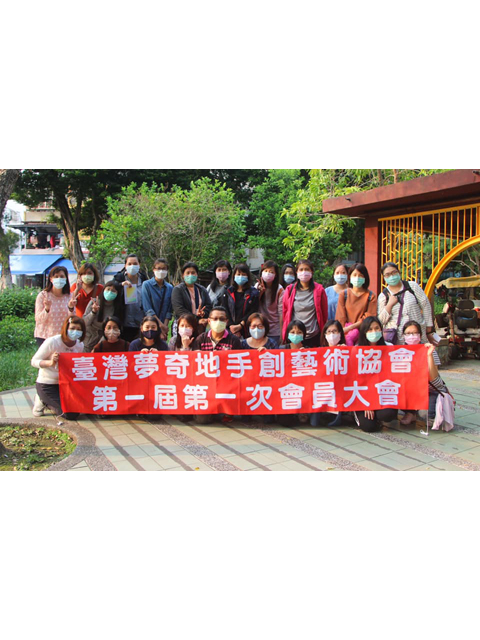 第1屆 第1次成立大會圓滿結束